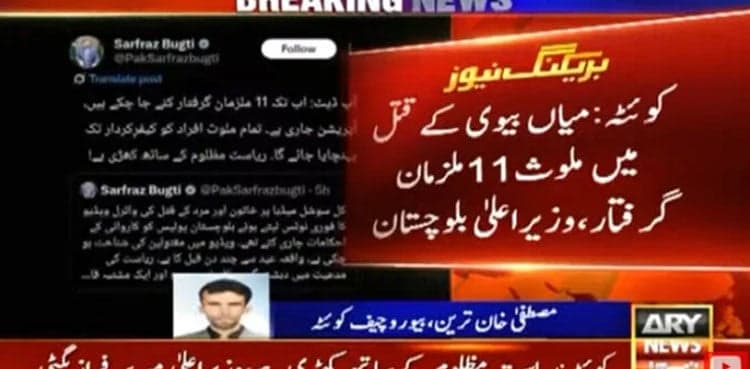 Balochistan incident: 11 including chieftain arrested in honor killing case
