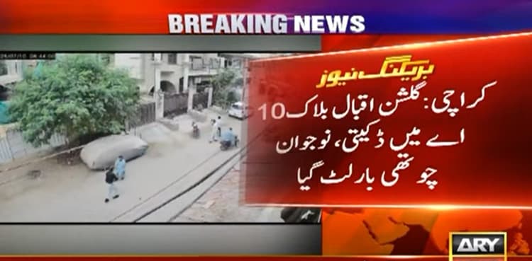 CCTV shows Karachi man robbed for the fourth time