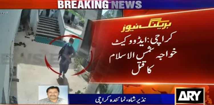 CCTV footage reveals chilling details of Adv Khawaja Shamsul Islam’s murder