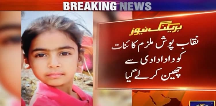 Masked kidnapper abducts girl after tricking grandfather in Rawalpindi