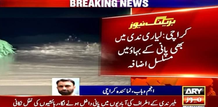 Karachi floods: Malir, Lyari streams swell as torrential rains lash city