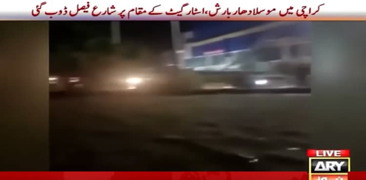 Shahrah-e-Faisal at Star Gate flooded after heavy rain in Karachi