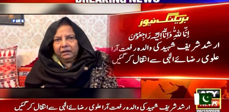 Mother of martyred journalist Arshad Sharif passes away