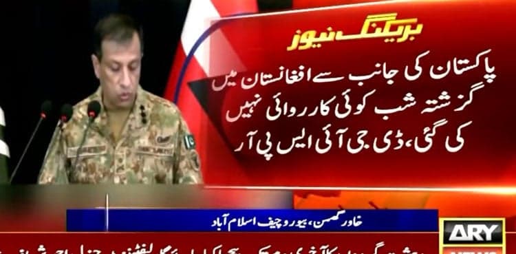 DG ISPR rejects Taliban claims of Pakistani airstrikes in Afghanistan