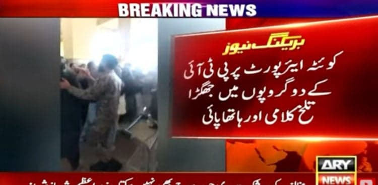 PTI factions clash at Quetta Airport amid rising internal tensions