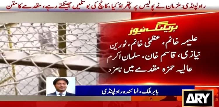 PTI leaders, founder’s sisters booked in Adiala Jail protest case