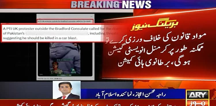UK responds to Pakistan demarche, says police will review evidence
