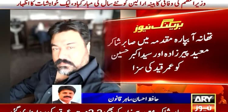 Adil Raja, Moeed Pirzada, others awarded life sentences in May 9 digital terrorism case