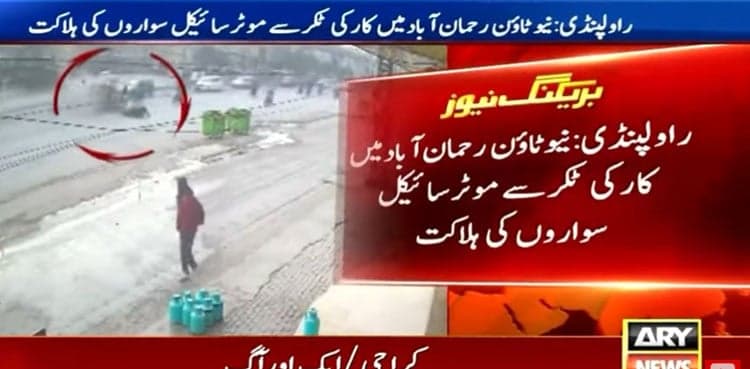 CCTV reveals car fleeing after fatal motorbike crash in Rawalpindi