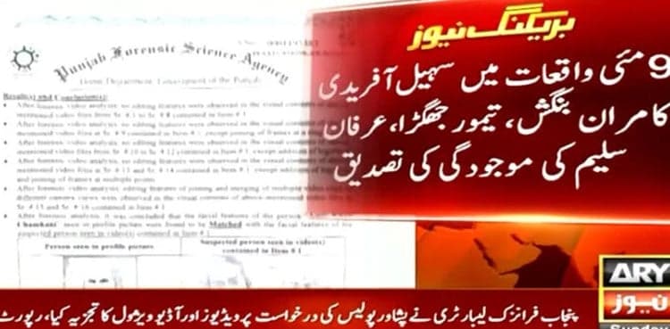 May 9 riots: KP CM Sohail Afridi, other PTI leaders' presence confirmed in Punjab Forensic report