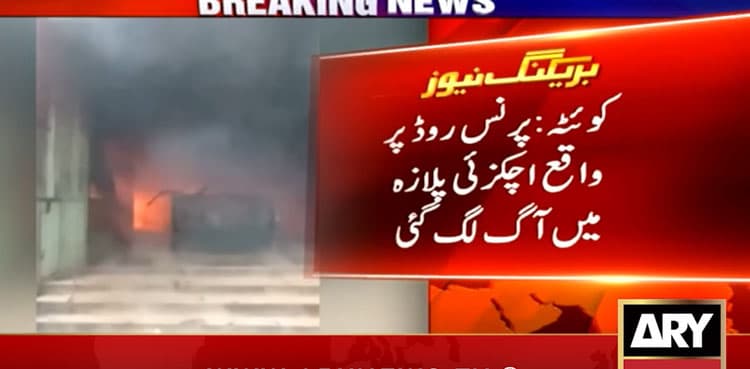 VIDEO: Fire breaks out at Achakzai Plaza in Quetta