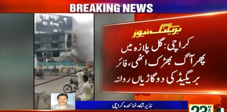 Fresh Fire Erupts at Gul Plaza Two Months After Deadly Blaze