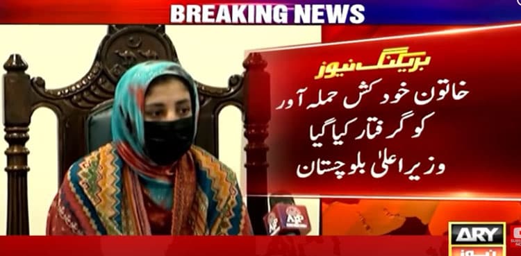 Khairunnisa: Banned BLA recruit speaks as Islamabad attack foiled