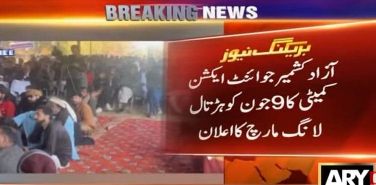 AJK Joint Awami Action Committee announces strike, long march on June 9