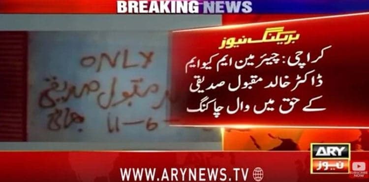 Pro-Siddiqui slogans hit Karachi streets following Mustafa Kamal's statement