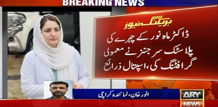 Dr Mahnoor Nasir 'undergoes' grafting surgery in Karachi