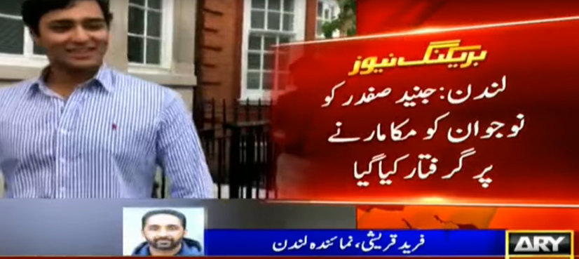 Maryam Nawaz S Son Junaid Safdar Arrested In London