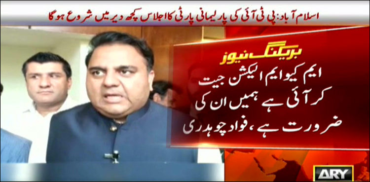 Fawad Chaudhry PTI MQM