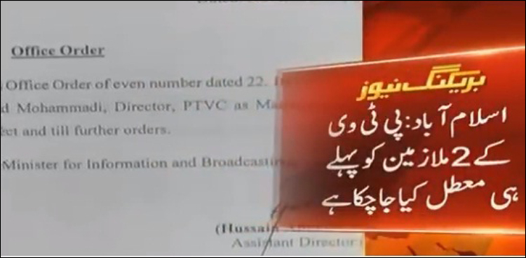 govt ptv removal