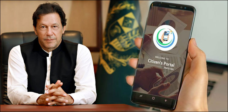 PM Imran Khan complaint portal