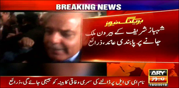 Shehbaz Sharif, banned, travelling abroad,