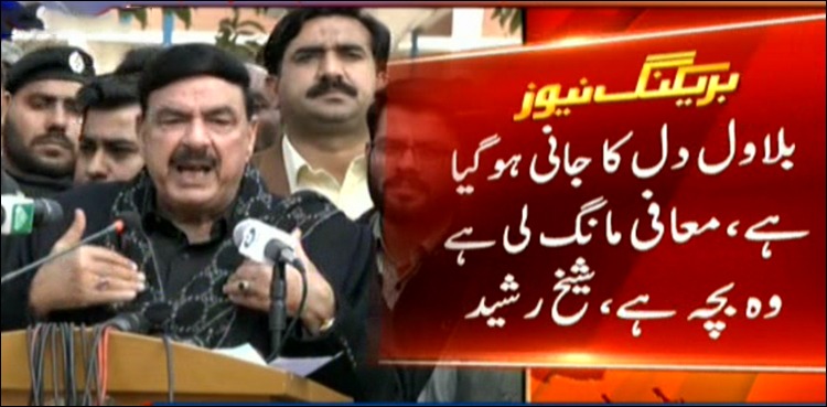 Sheikh Rasheed, apology, Bilawal