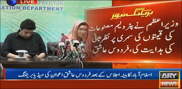 Firdous Ashiq Awan