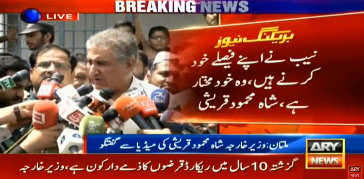 Shah Mehmood Qureshi Multan press conference