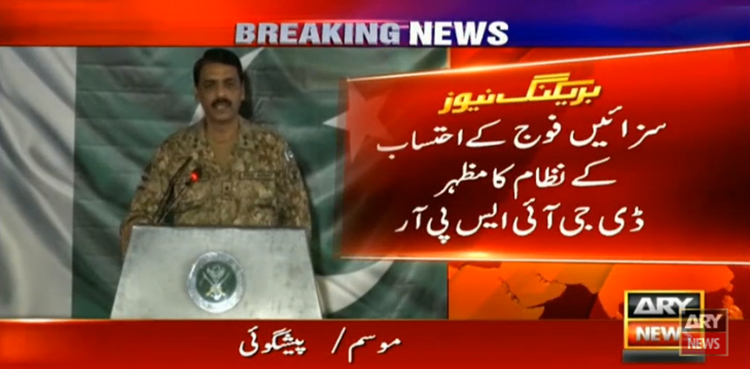 DG ISPR says strict accountability process exists in armed forces