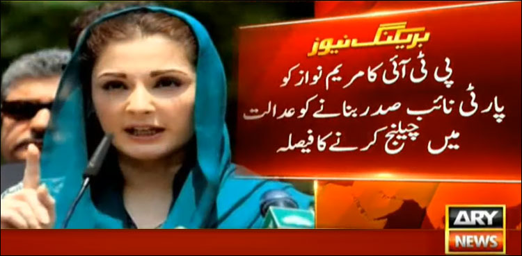 Maryam Nawaz, PTI