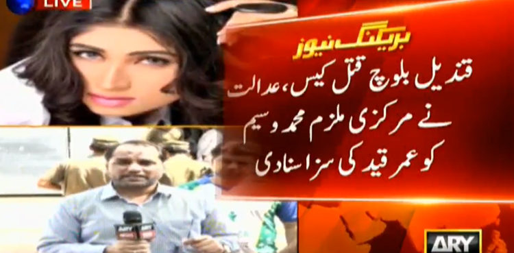 Qandeel Baloch case: Slain model's brother gets life imprisonment