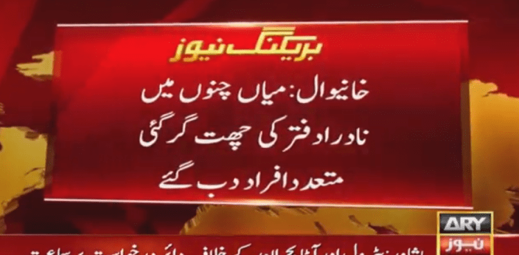 NADRA Office Roof Collapse