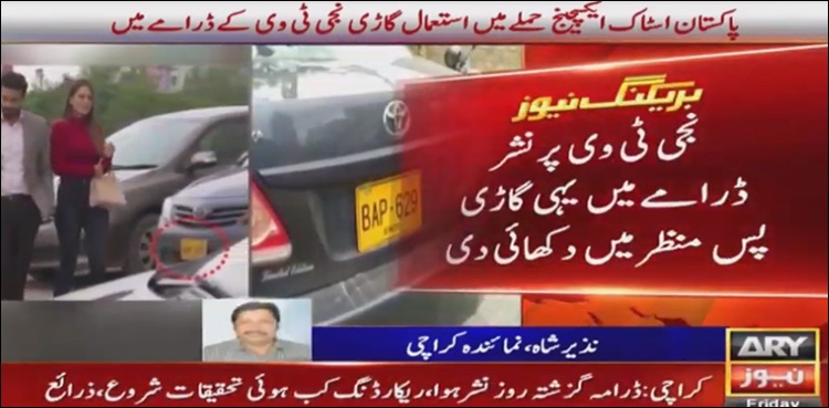 pakistan stock exchange attack car