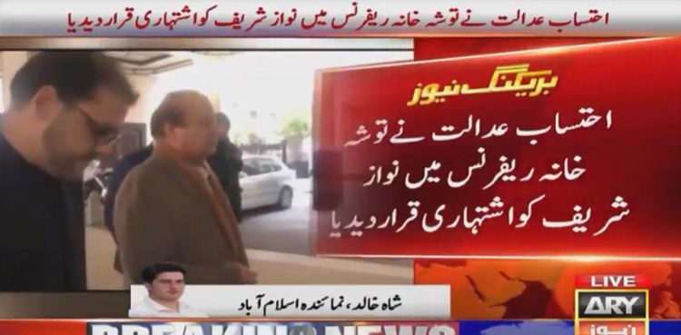 Toshakhana reference NAB court Nawaz Sharif proclaimed offender