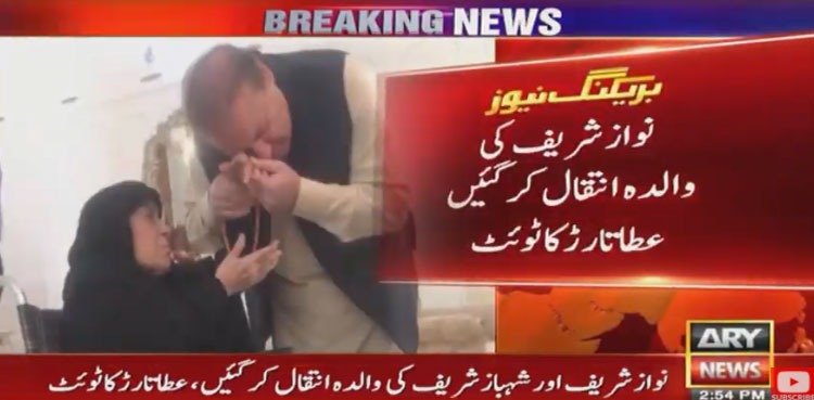 Mother nawaz sharif passes away