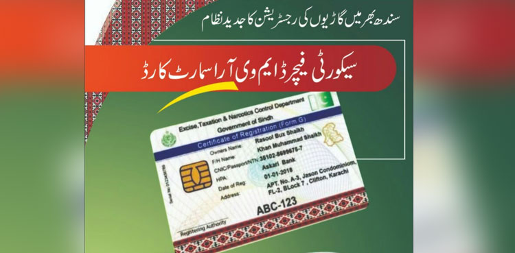 Sindh vehicle registration security featured smart cards