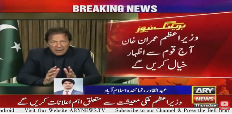 PM Imran Khan to address nation today