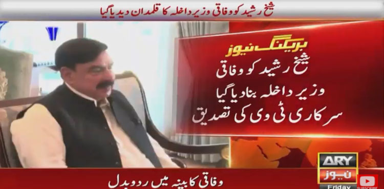 Sheikh Rasheed interior minister