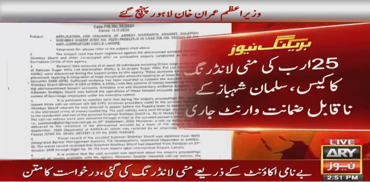 arrest warrant Salman Shahbaz money laundering