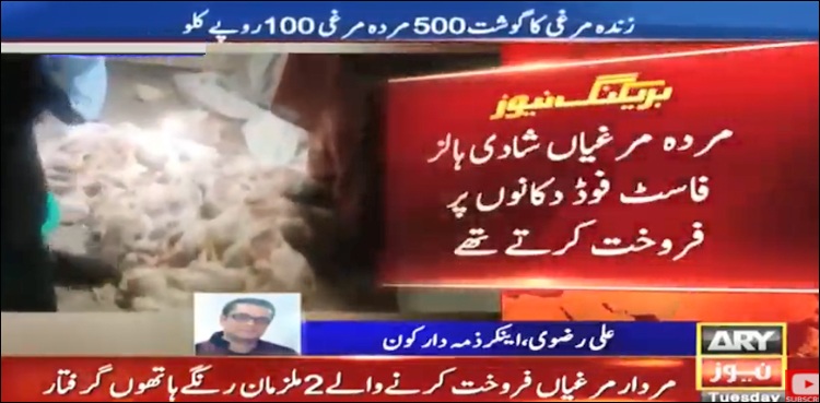 Gang arrested for selling dead chicken in Sahiwal