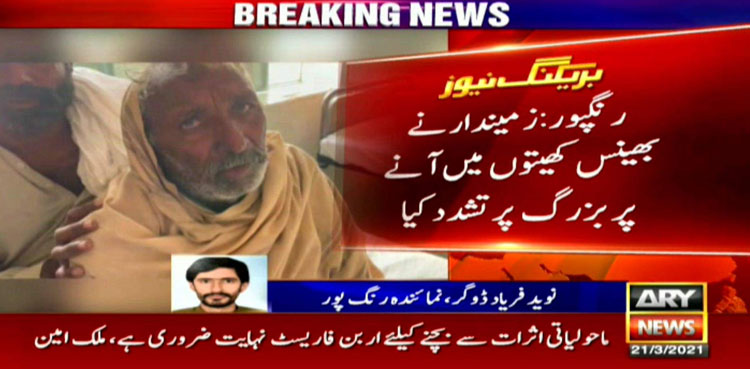 Landlord tortures 70-year-old man in Punjab