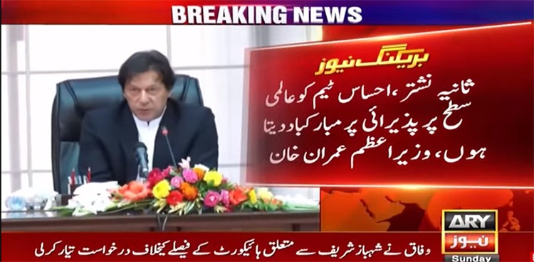 PM Imran lauds Sania Nishtar, Ehsaas team over World Bank recognition