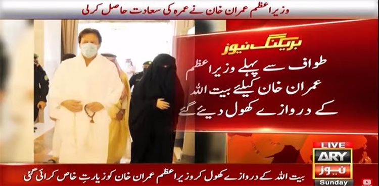 Makkah, Imran Khan, Umrah, Saudi Arabia,