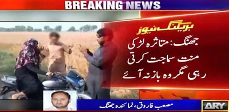 Jhang Harassment Video Viral