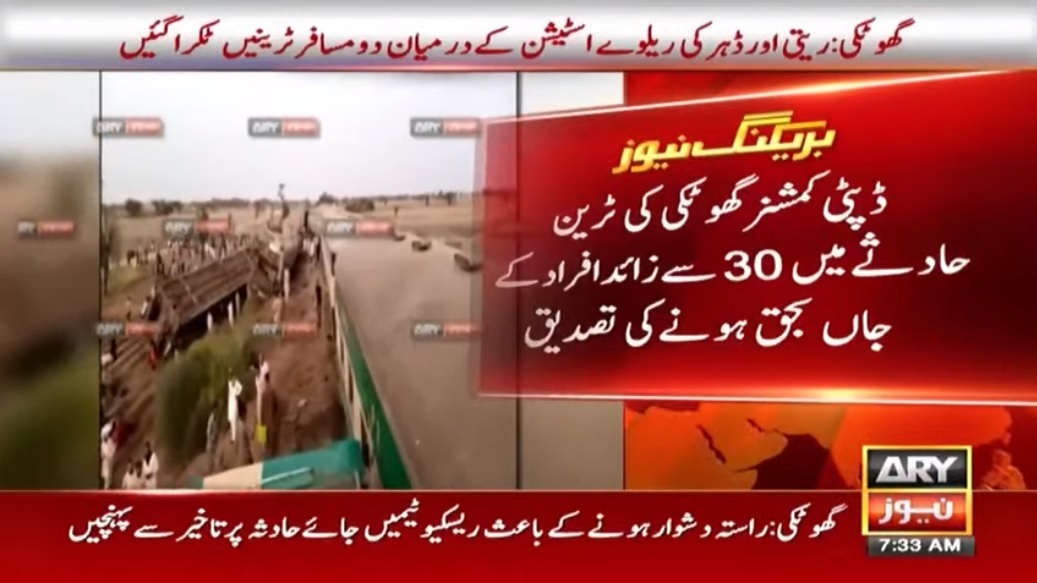 Train accident ghotki 30 killed