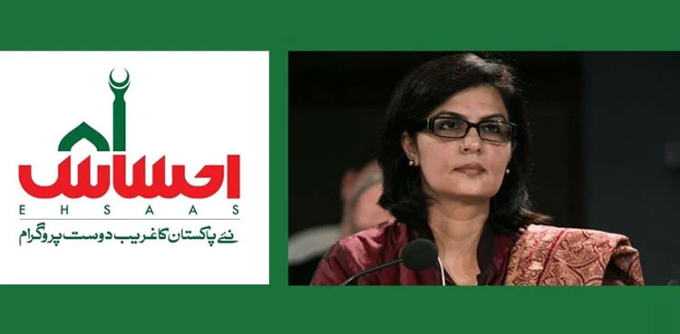 Ehsaas Digital e portal Sania Nishtar