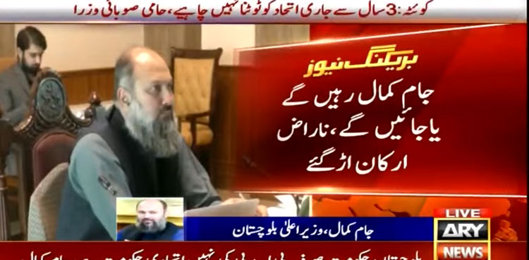 Balochistan Cm Jam Kamal Khan Not To Resign At Any Cost Shahwani