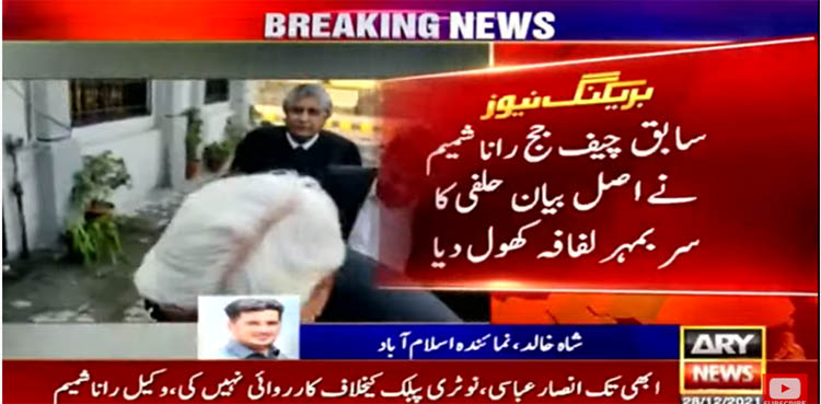 Rana Shamim, sealed affidavit, saqib nisar, IHC CJ Athar Minallah,