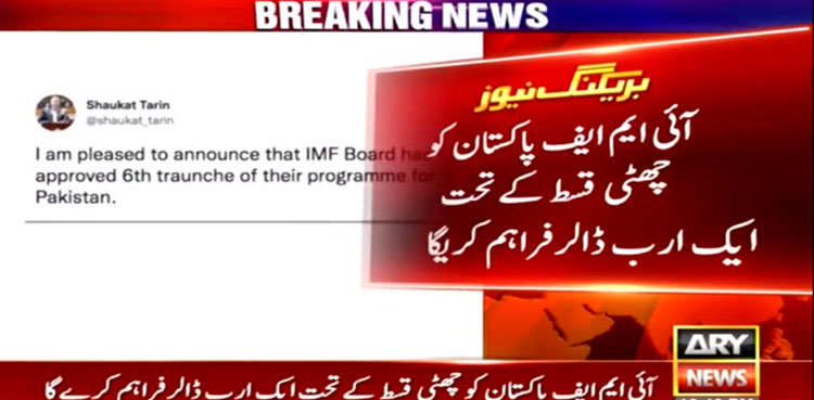 IMF, Extended Fund, Pakistan, $1bn loan