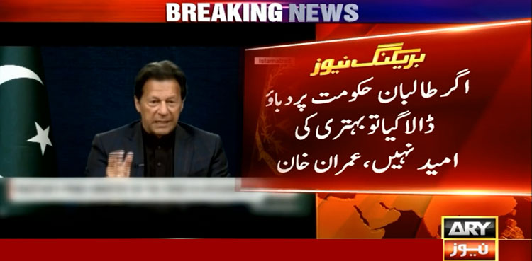 PM imran khan cnn interview taliban